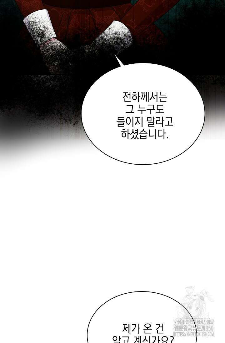 태양을 삼킨꽃 67화 20