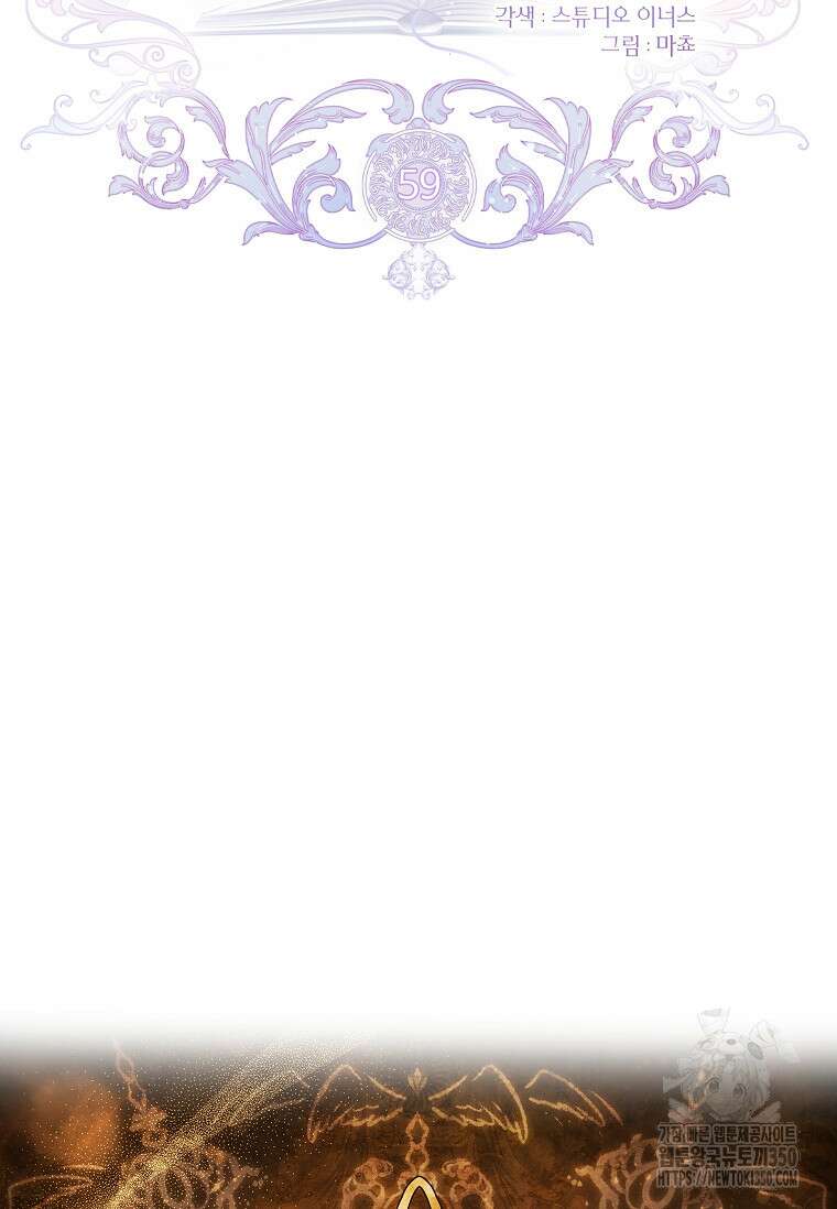 남주님, 취향 존중해드릴게요 59화 2