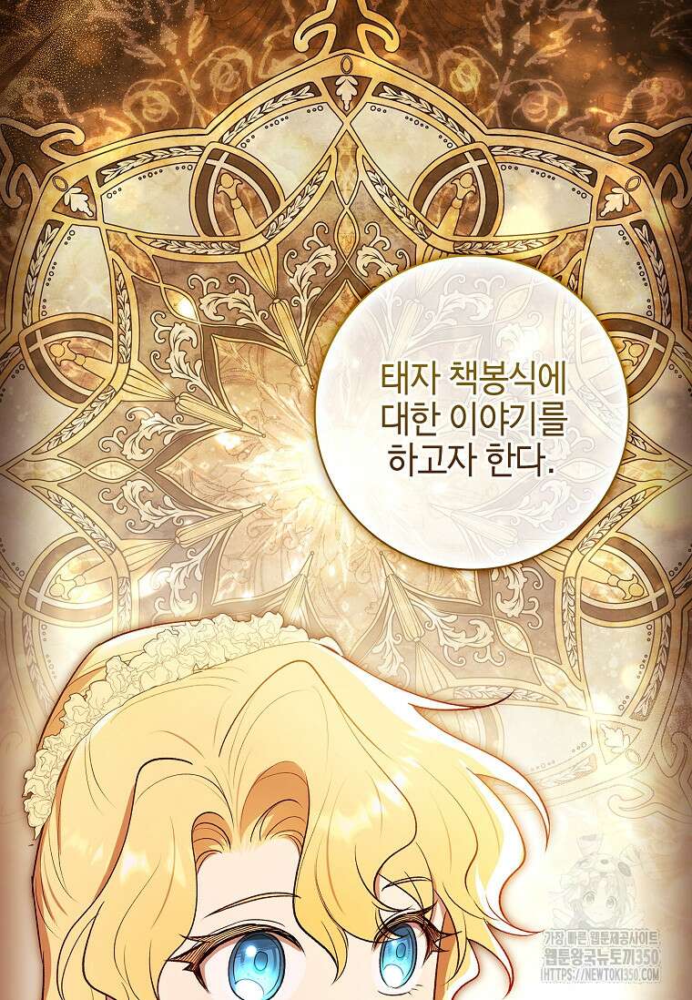 남주님, 취향 존중해드릴게요 59화 3