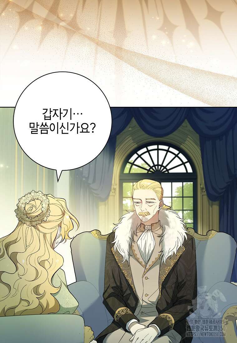 남주님, 취향 존중해드릴게요 59화 5