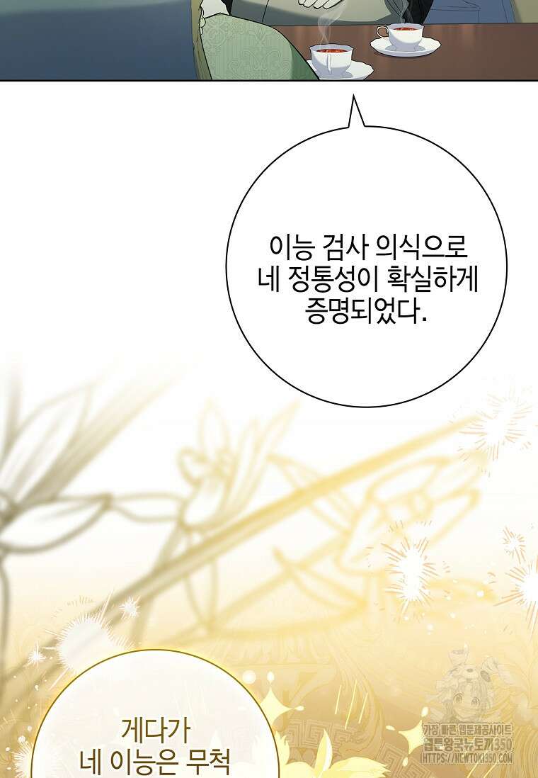 남주님, 취향 존중해드릴게요 59화 6