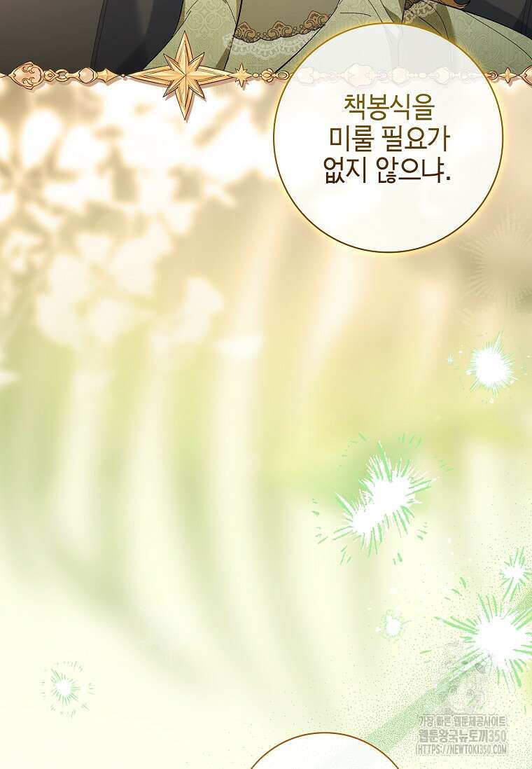 남주님, 취향 존중해드릴게요 59화 8