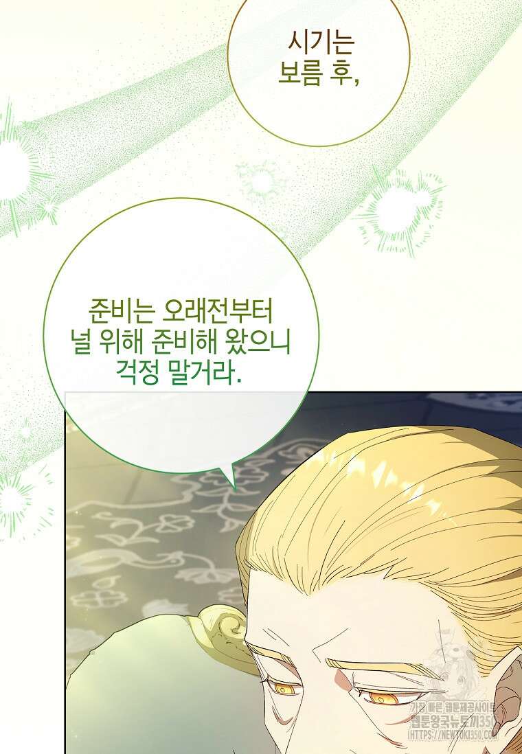 남주님, 취향 존중해드릴게요 59화 9