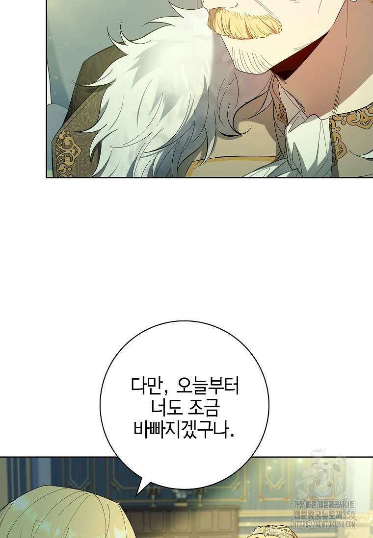 남주님, 취향 존중해드릴게요 59화 10