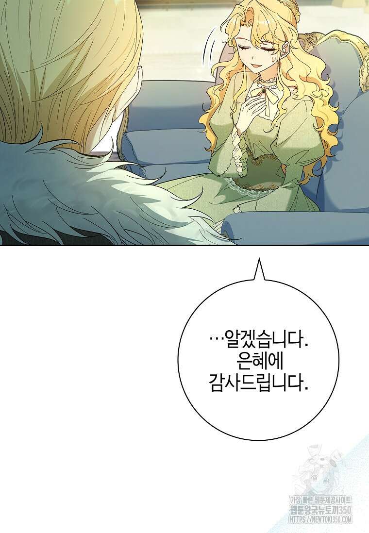 남주님, 취향 존중해드릴게요 59화 11