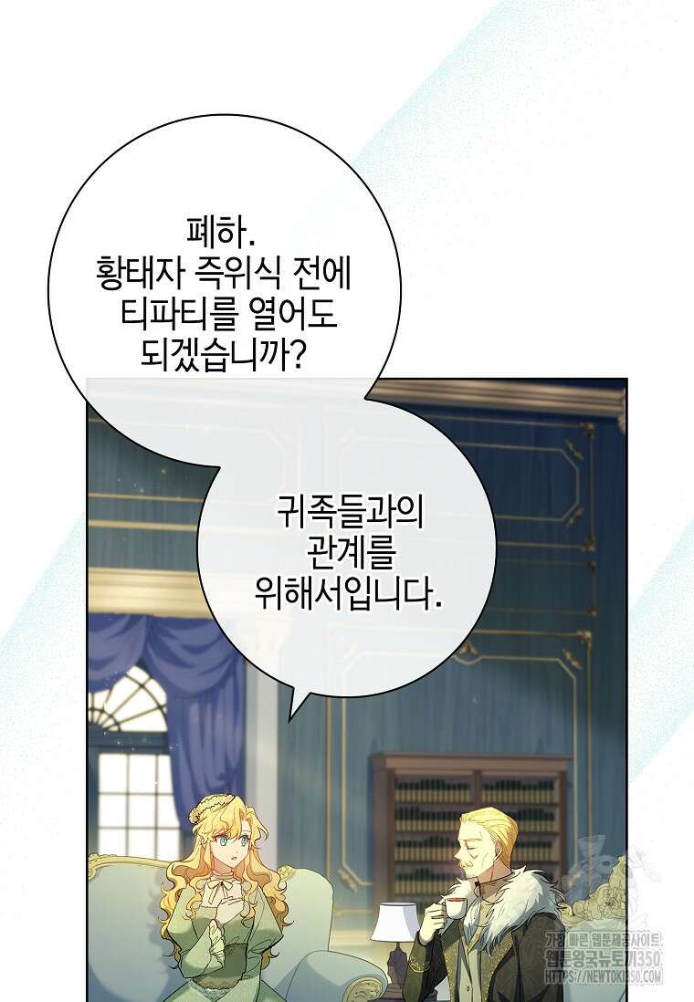 남주님, 취향 존중해드릴게요 59화 12