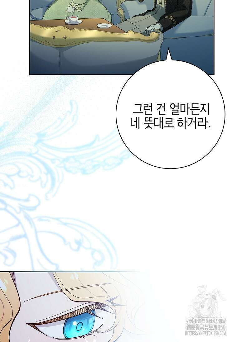남주님, 취향 존중해드릴게요 59화 13