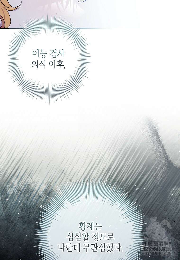 남주님, 취향 존중해드릴게요 59화 14