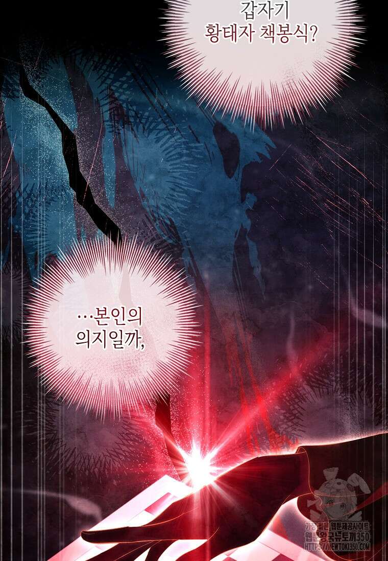 남주님, 취향 존중해드릴게요 59화 17