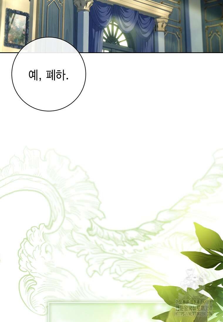남주님, 취향 존중해드릴게요 59화 21
