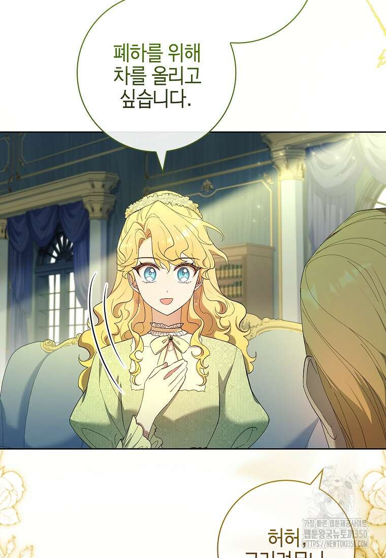 남주님, 취향 존중해드릴게요 59화 24