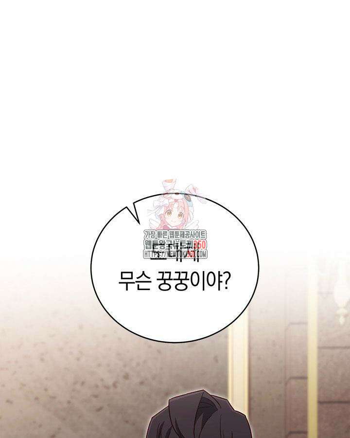 내 부하들이 미친듯이 유능하다 88화 1