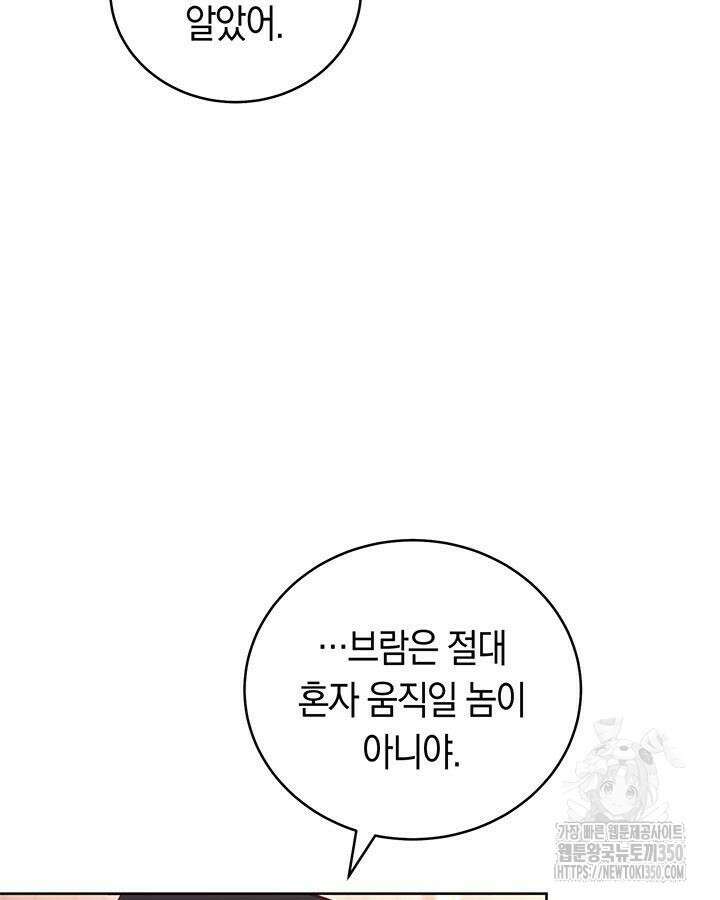 내 부하들이 미친듯이 유능하다 88화 5