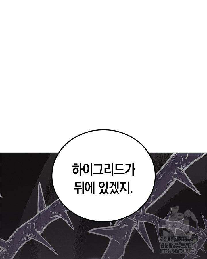 내 부하들이 미친듯이 유능하다 88화 7