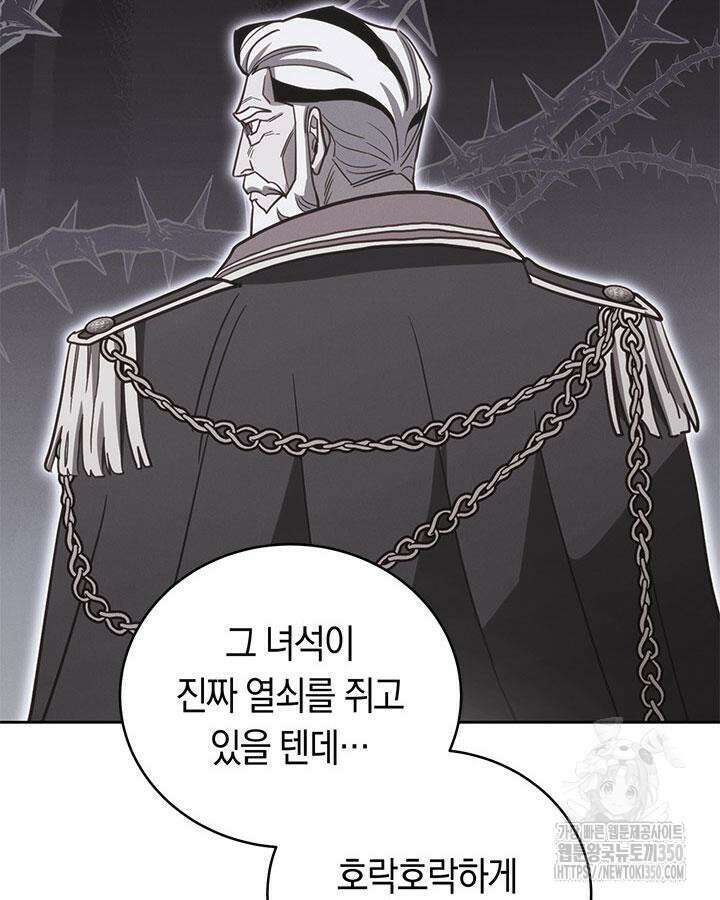 내 부하들이 미친듯이 유능하다 88화 8