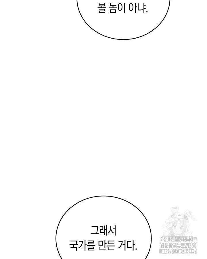 내 부하들이 미친듯이 유능하다 88화 9