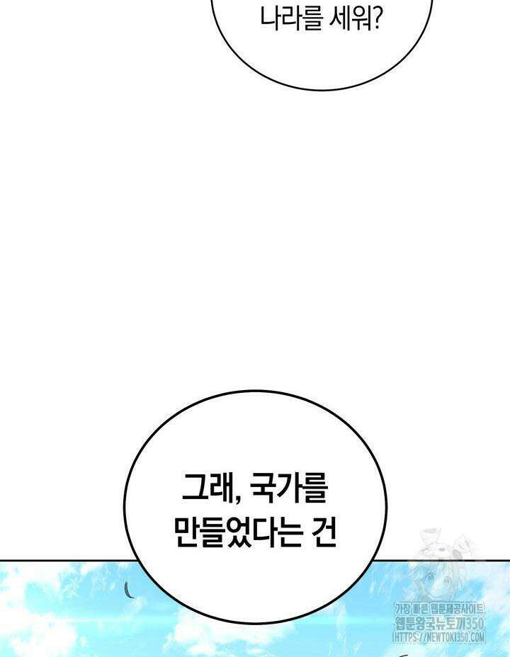 내 부하들이 미친듯이 유능하다 88화 11