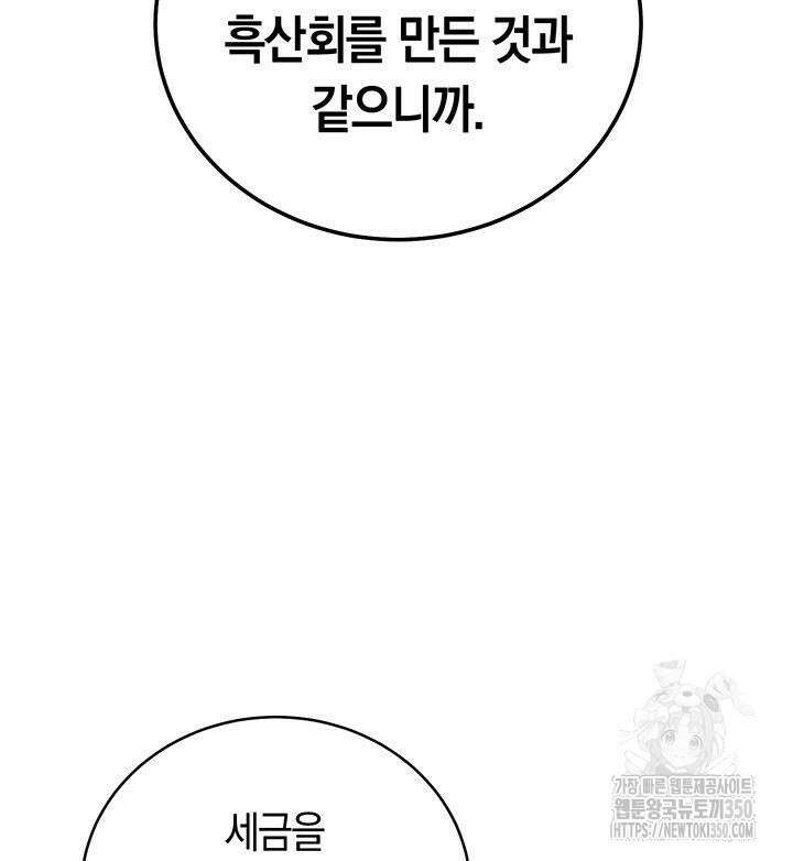 내 부하들이 미친듯이 유능하다 88화 13