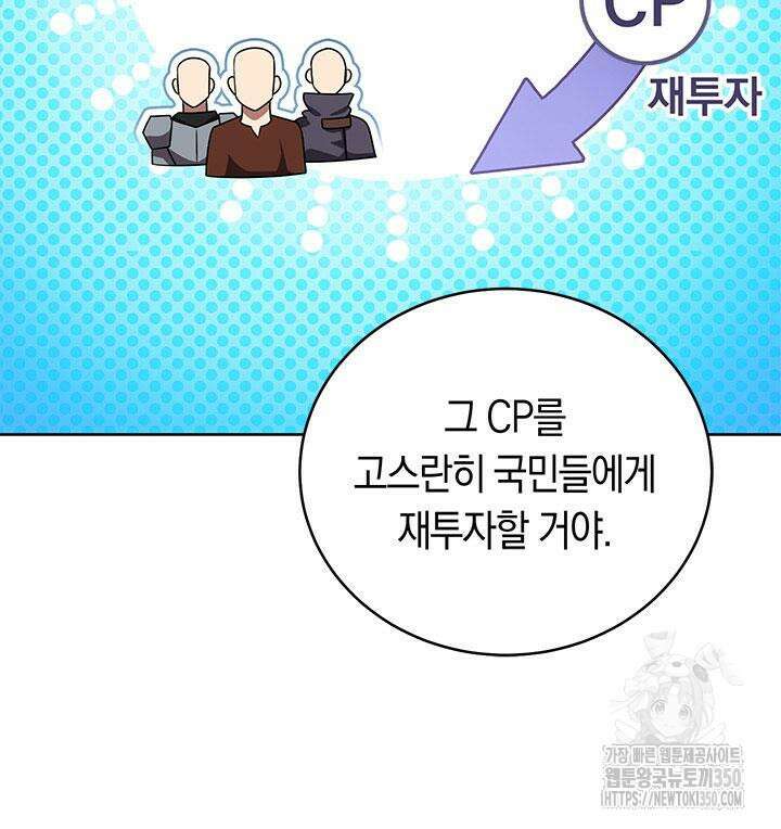내 부하들이 미친듯이 유능하다 88화 15