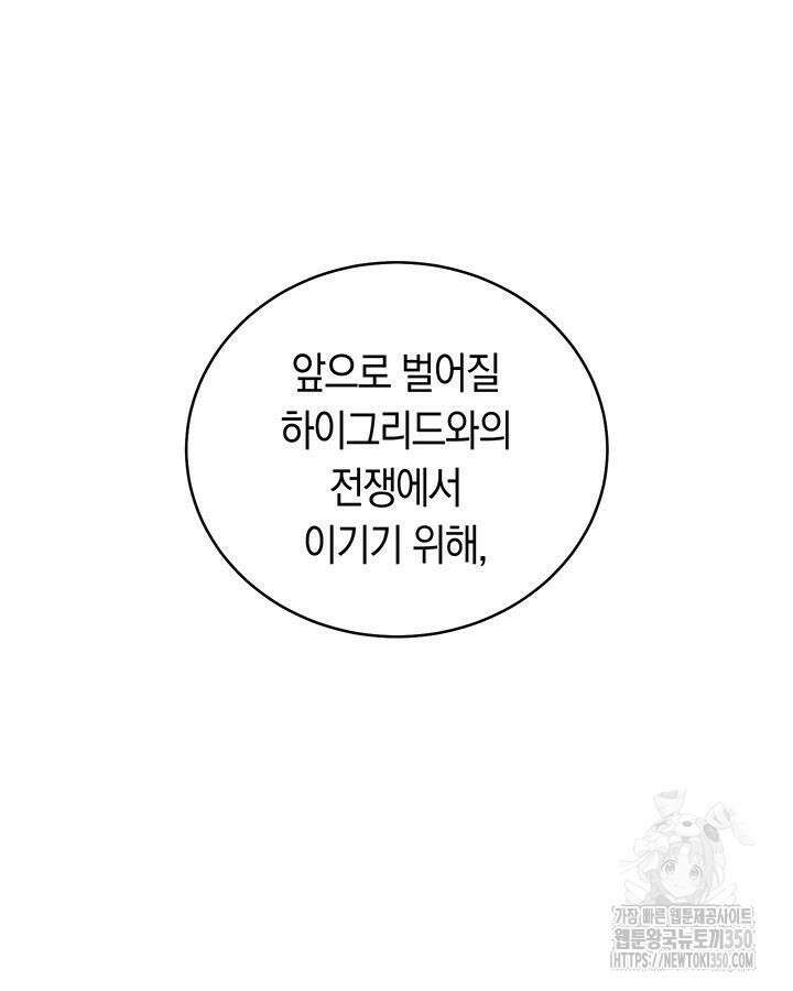 내 부하들이 미친듯이 유능하다 88화 16