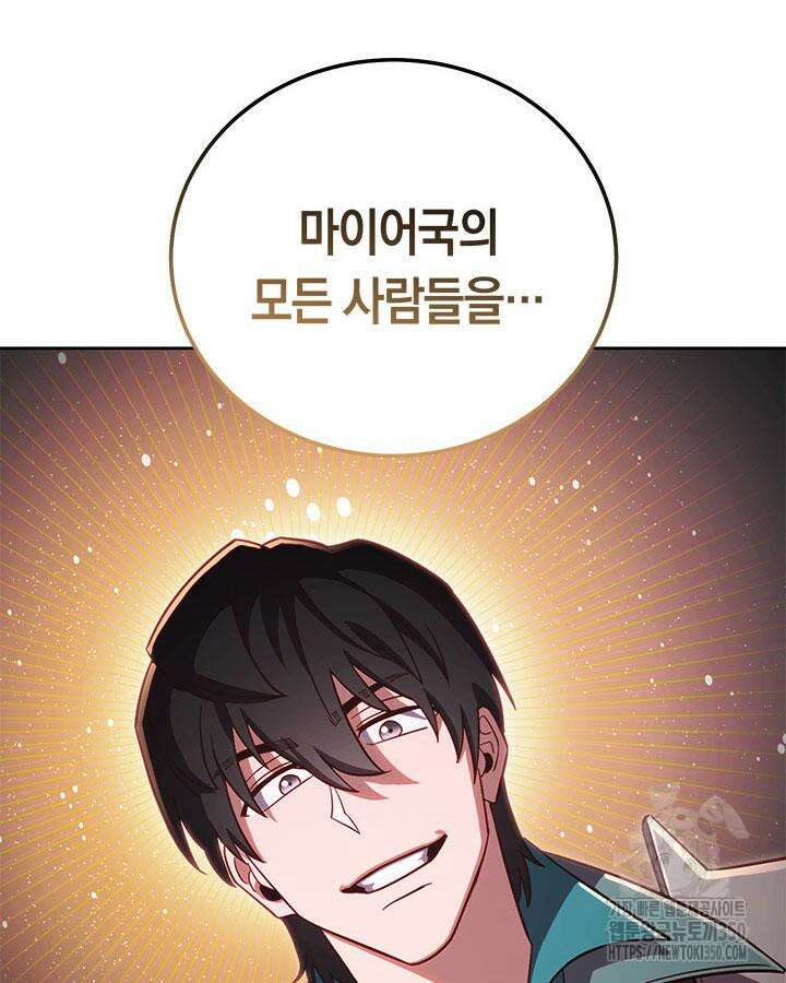 내 부하들이 미친듯이 유능하다 88화 17