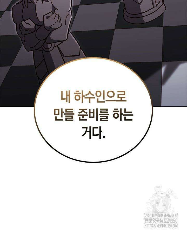 내 부하들이 미친듯이 유능하다 88화 19