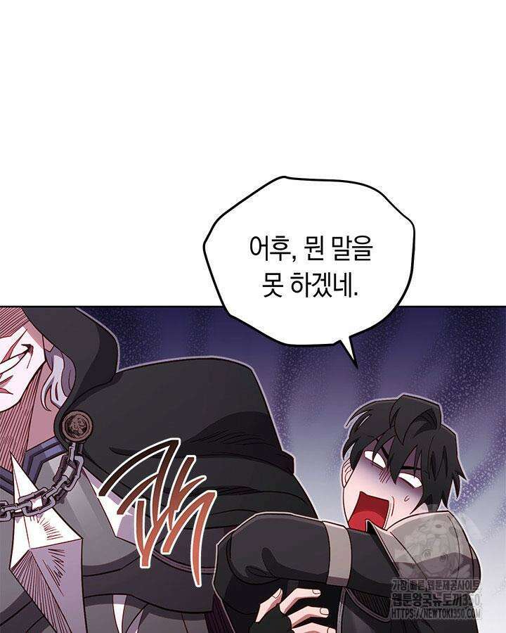 내 부하들이 미친듯이 유능하다 88화 24
