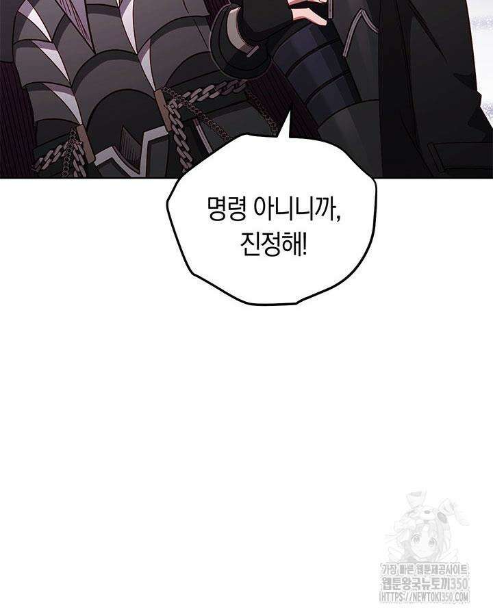 내 부하들이 미친듯이 유능하다 88화 25