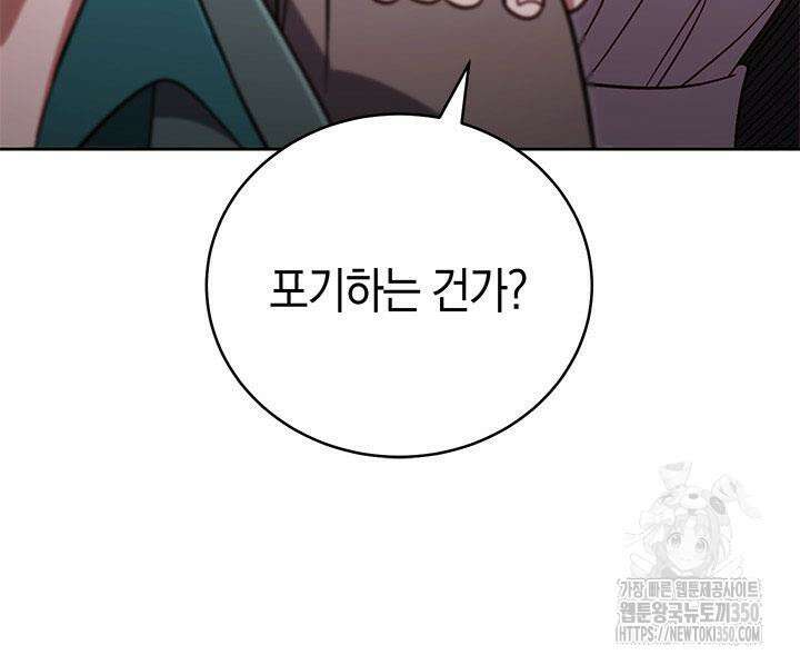 내 부하들이 미친듯이 유능하다 88화 29