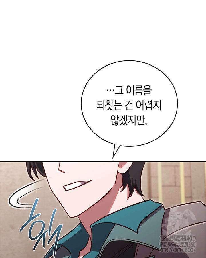 내 부하들이 미친듯이 유능하다 88화 30