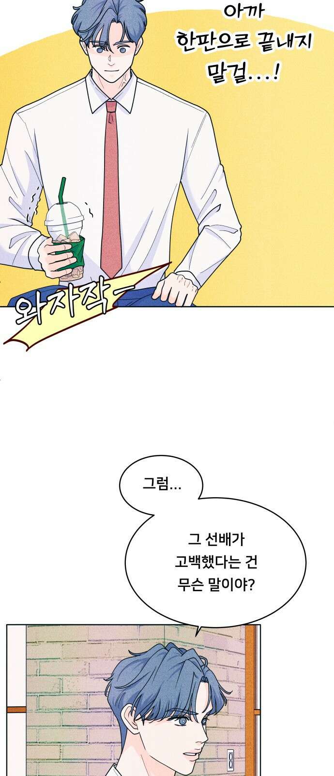 내향남녀 60화 P.S. I miss you 4