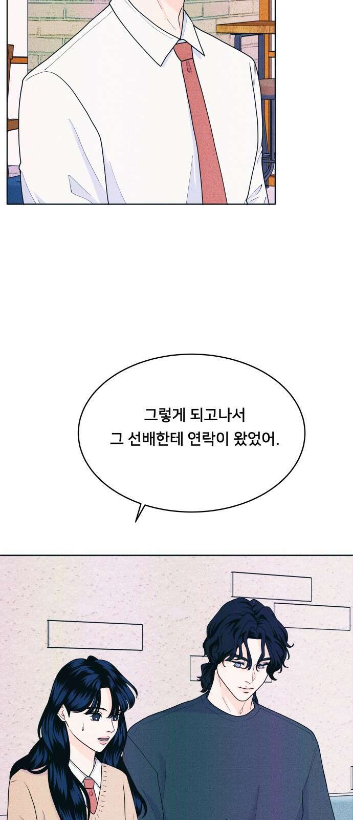 내향남녀 60화 P.S. I miss you 5