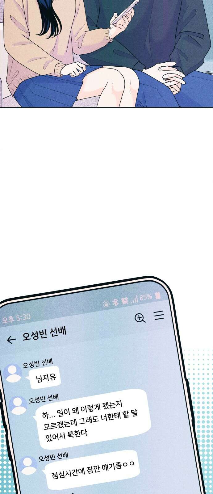 내향남녀 60화 P.S. I miss you 6
