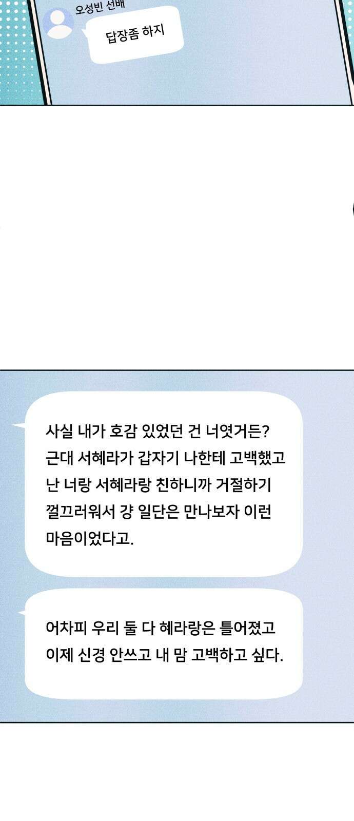 내향남녀 60화 P.S. I miss you 7