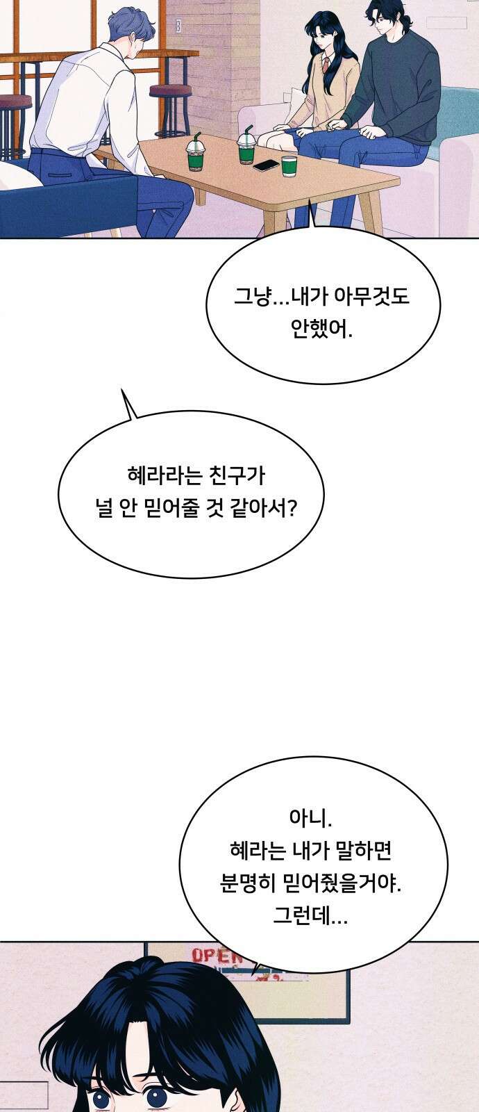 내향남녀 60화 P.S. I miss you 11