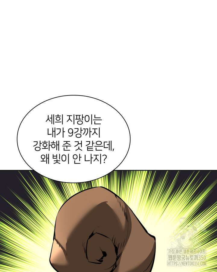 템빨(카카오) 246화 10