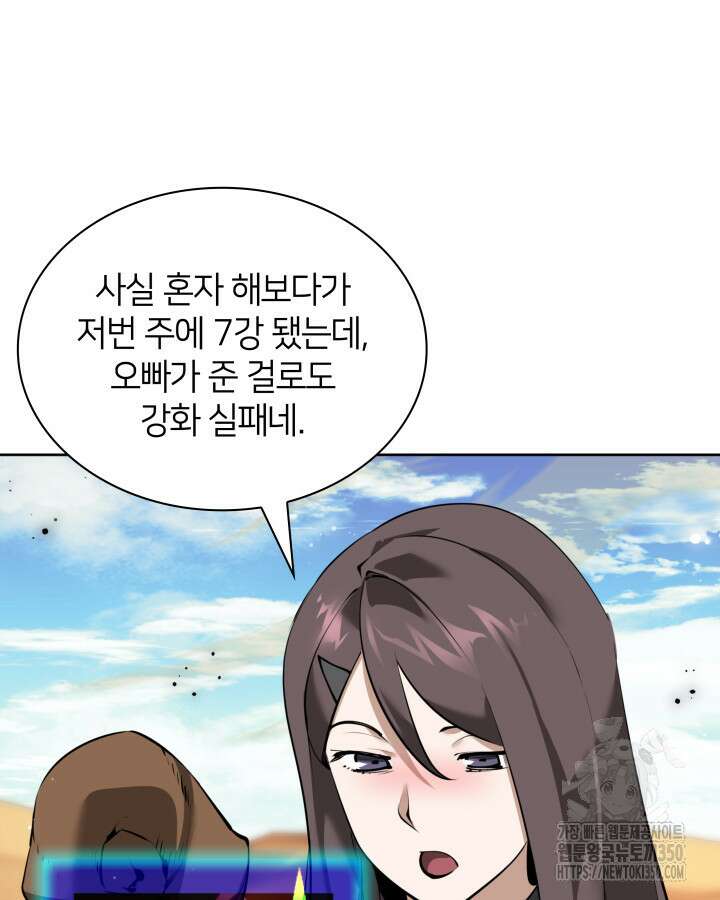 템빨(카카오) 246화 12