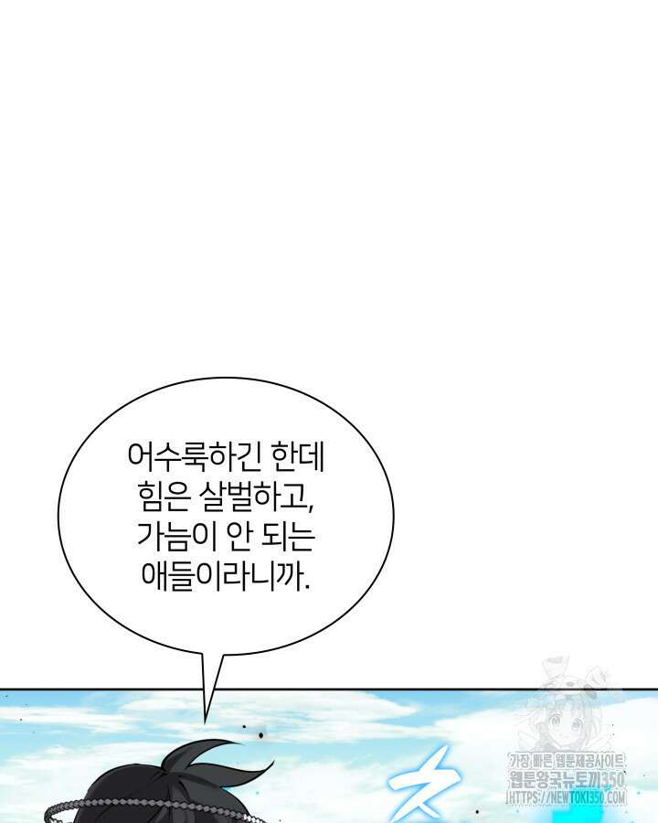 템빨(카카오) 246화 16