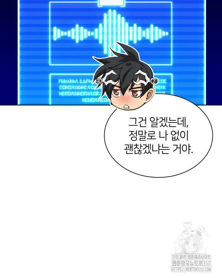 템빨(카카오) 246화 29