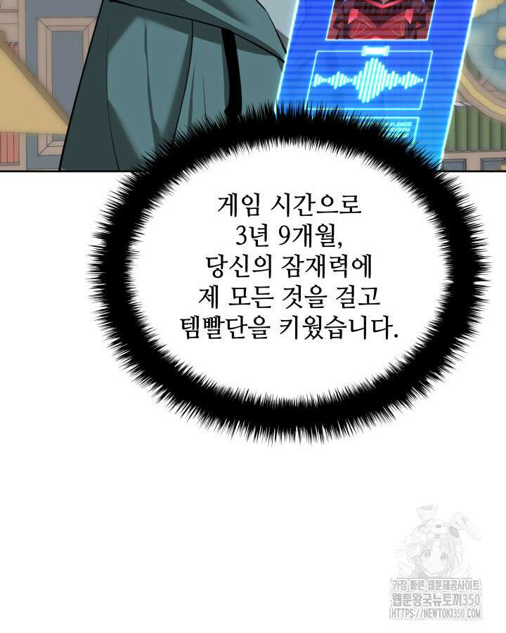 템빨(카카오) 246화 35