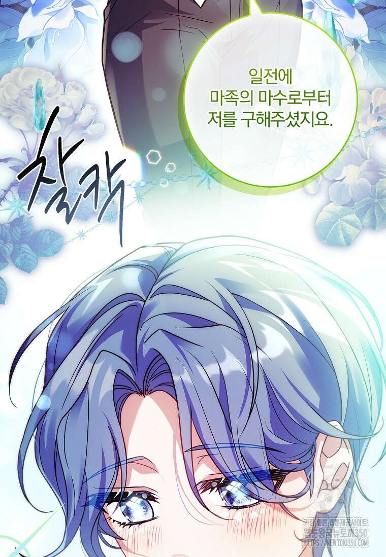 통각 설정 꺼놨다니까요? 30화 4