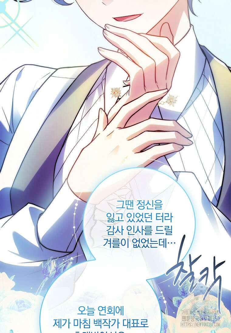 통각 설정 꺼놨다니까요? 30화 5