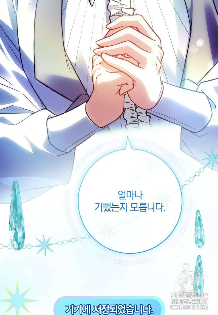 통각 설정 꺼놨다니까요? 30화 7