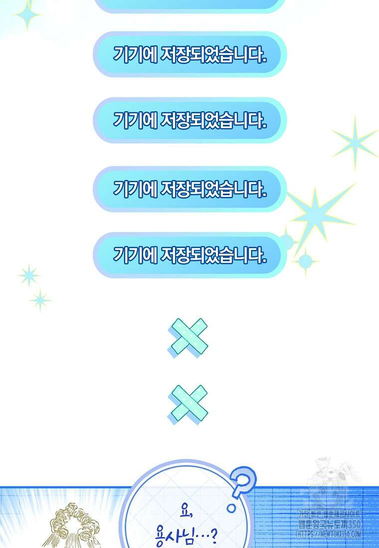 통각 설정 꺼놨다니까요? 30화 8