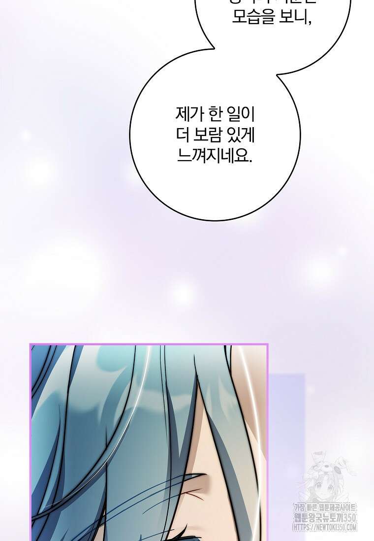 통각 설정 꺼놨다니까요? 30화 11