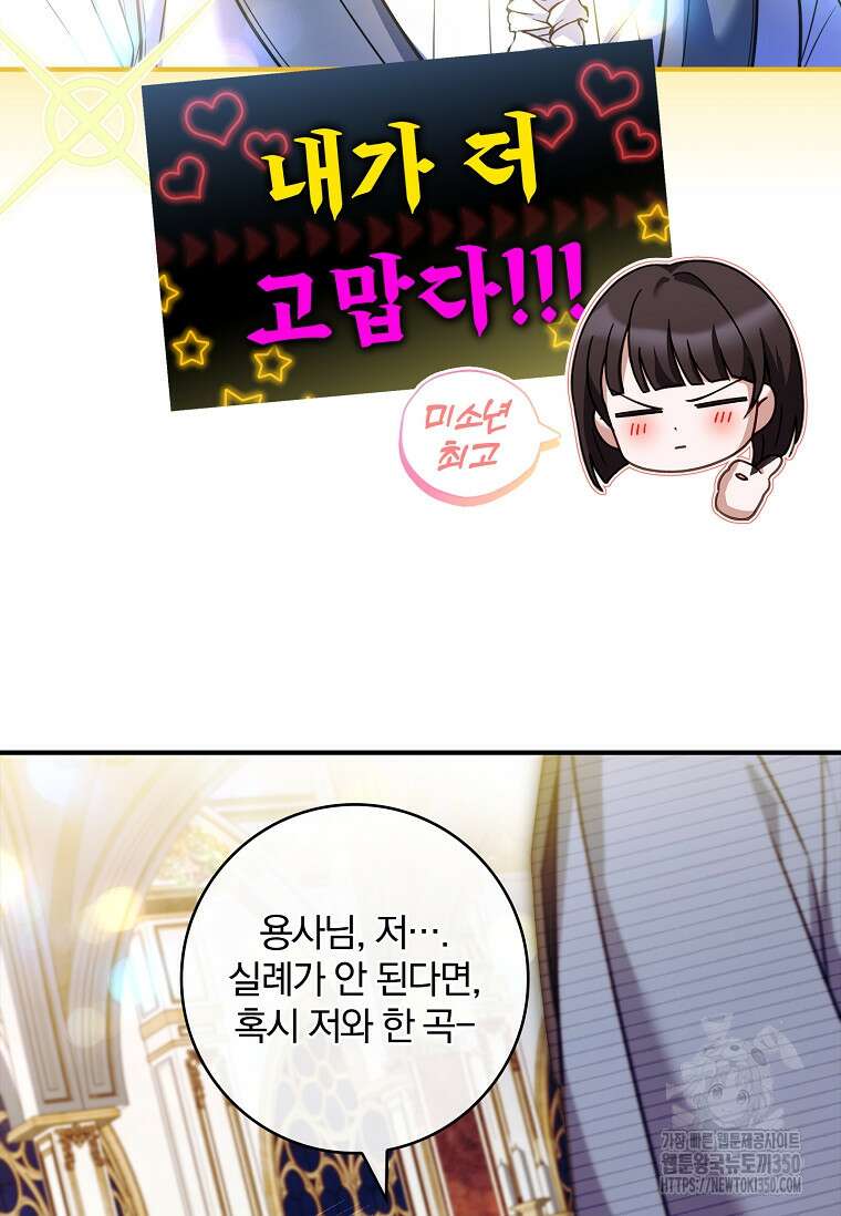 통각 설정 꺼놨다니까요? 30화 14