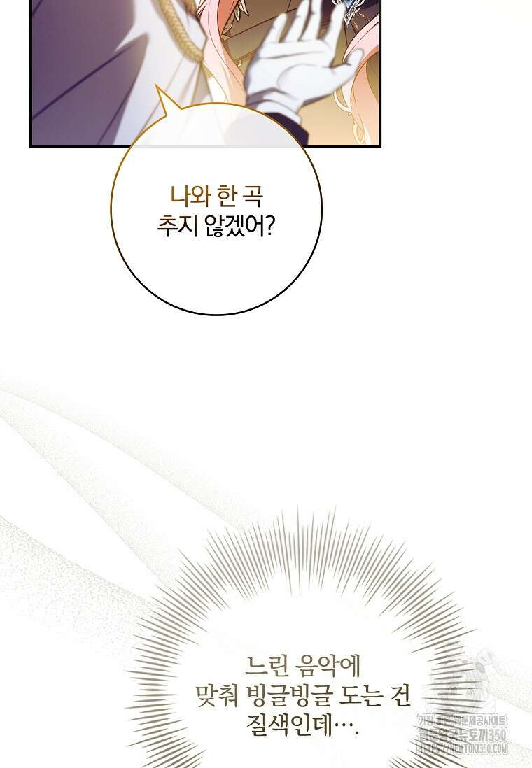 통각 설정 꺼놨다니까요? 30화 21