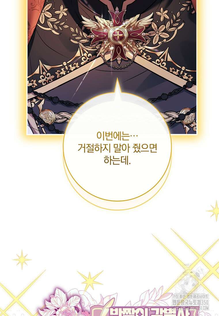 통각 설정 꺼놨다니까요? 30화 24