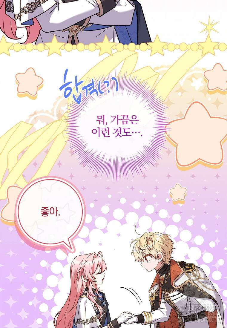 통각 설정 꺼놨다니까요? 30화 26
