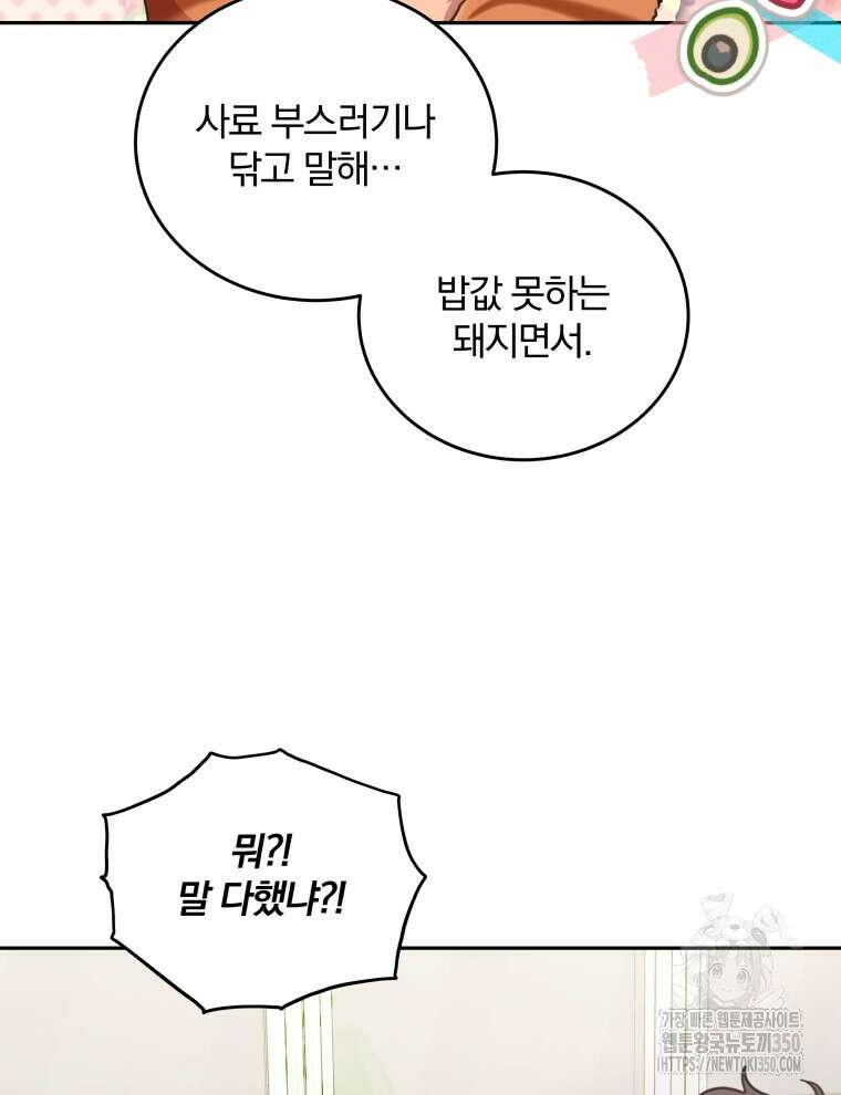 접경지역의 동물병원 118화 21